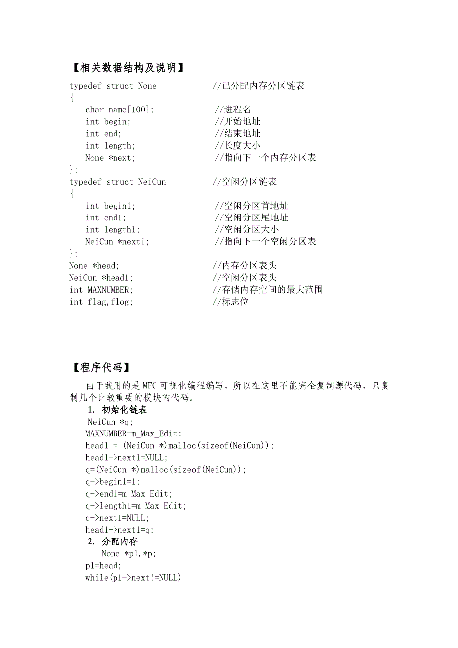 操作系统动态分区存储管理实验报告_第3页