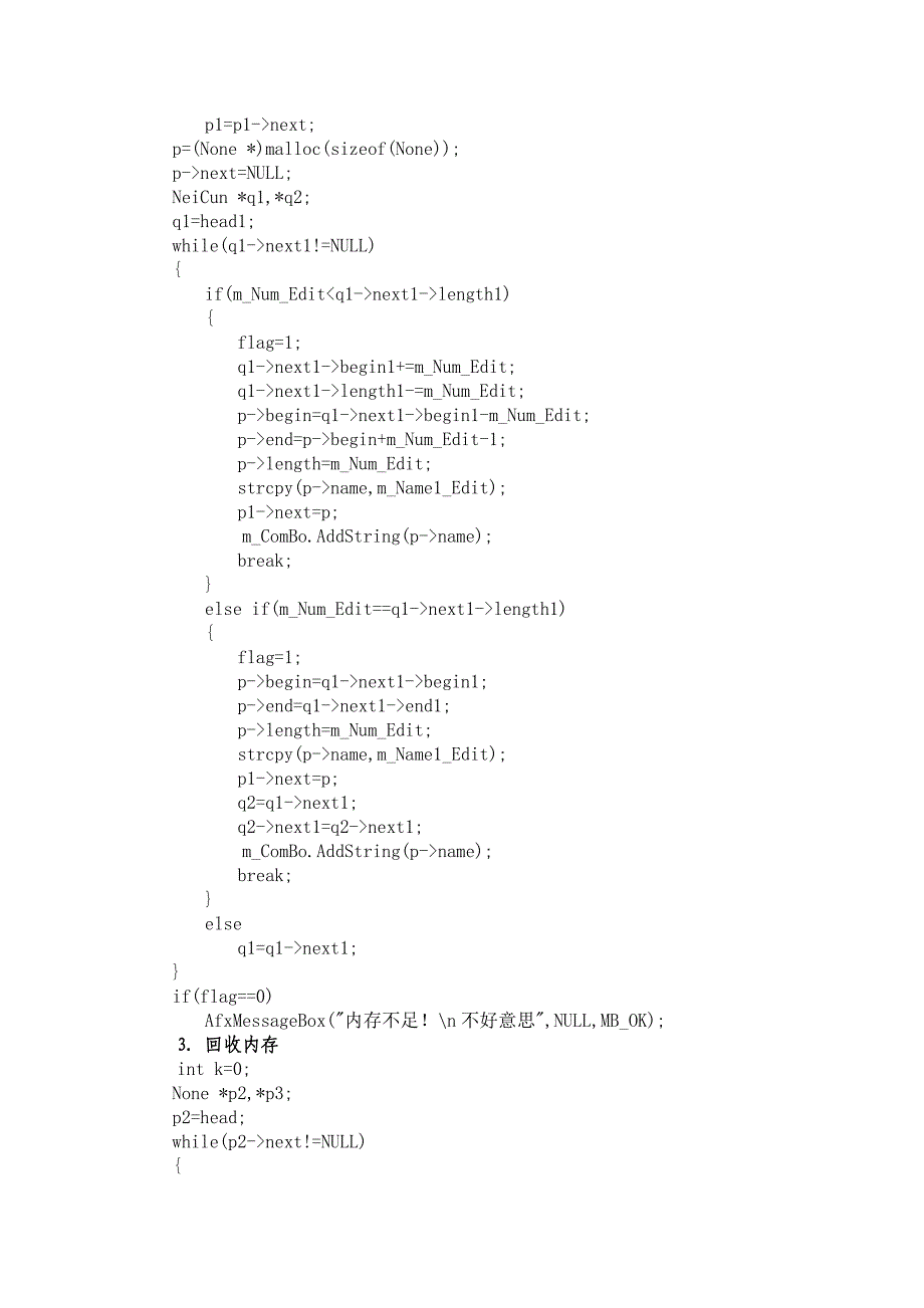 操作系统动态分区存储管理实验报告_第4页