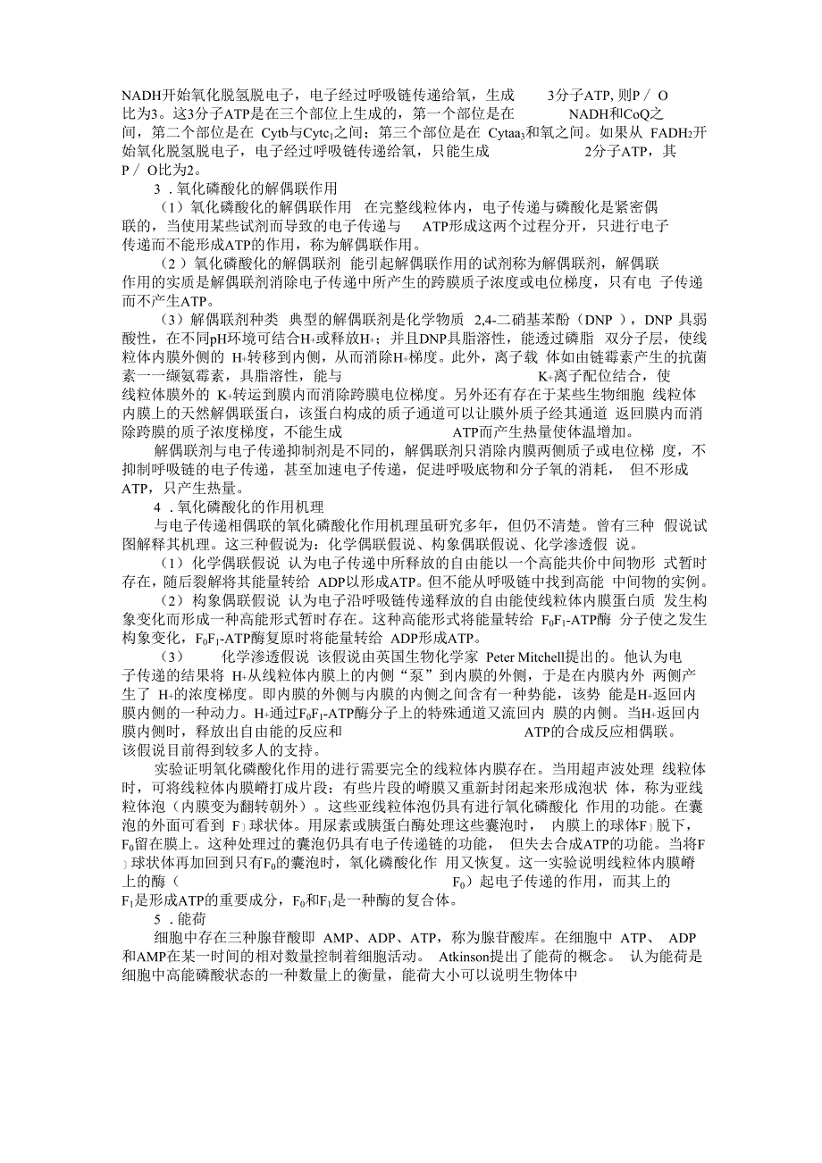 生物化学习题-生物氧化与氧化磷酸化_第3页