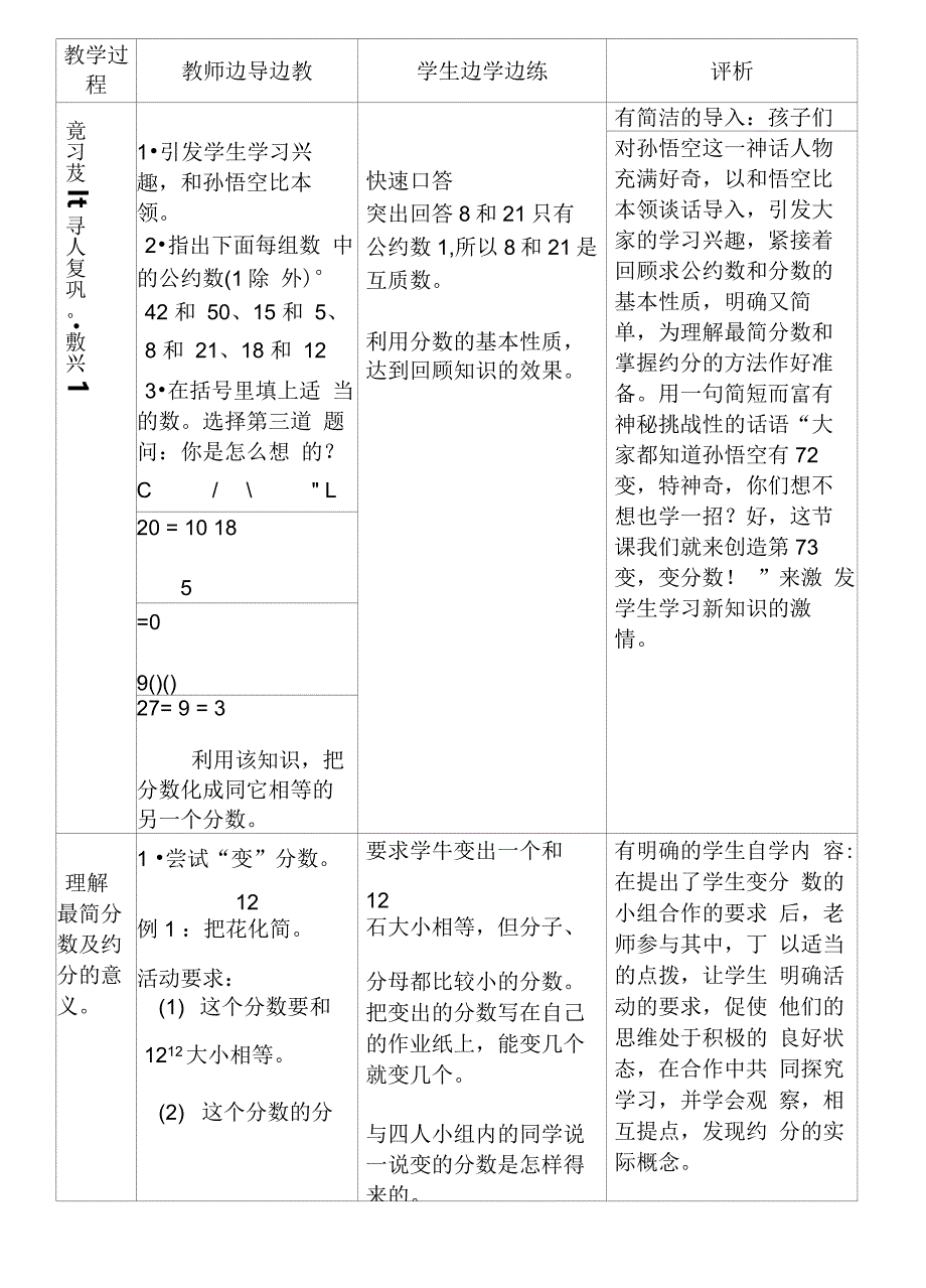 《约分》教学设计38_第2页