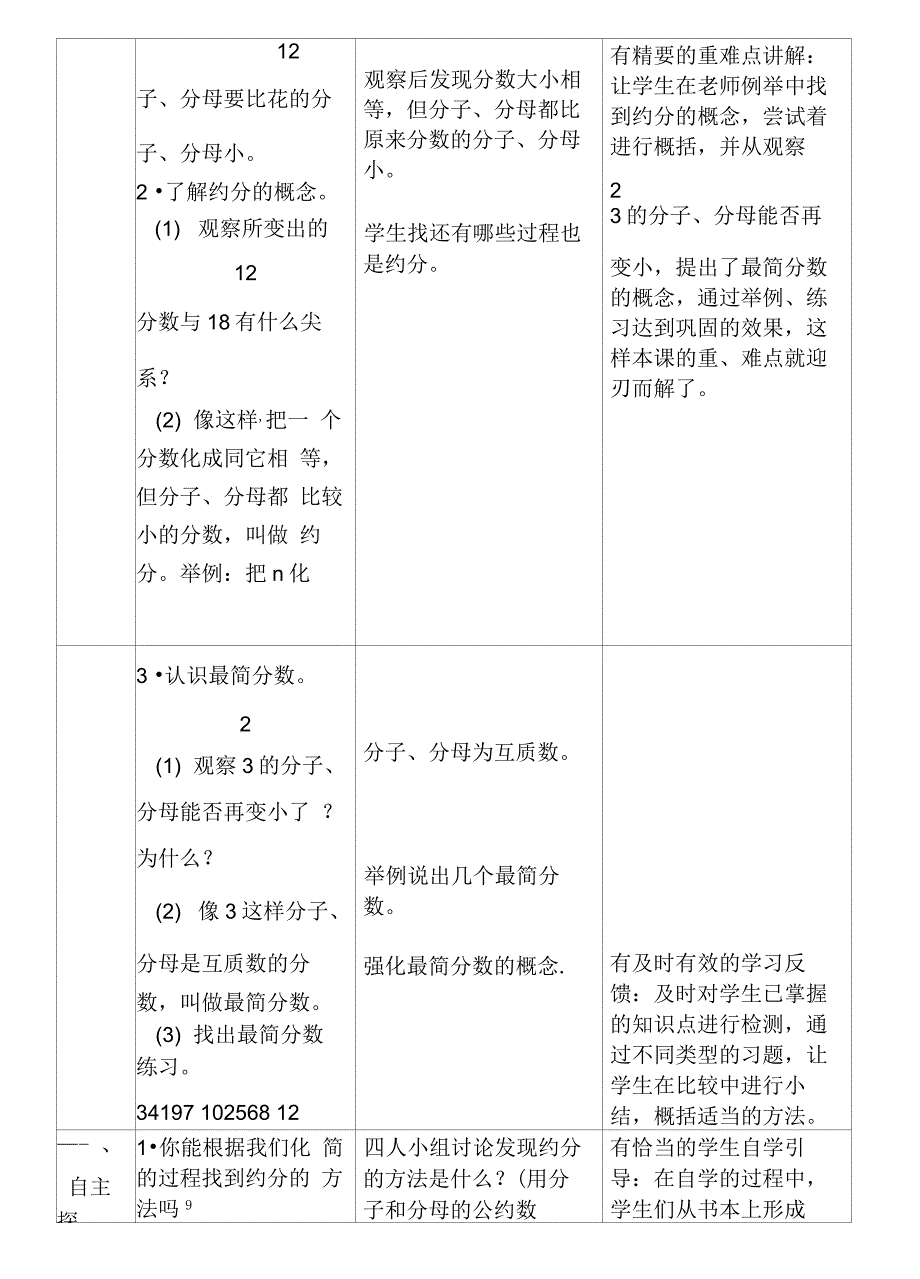 《约分》教学设计38_第3页