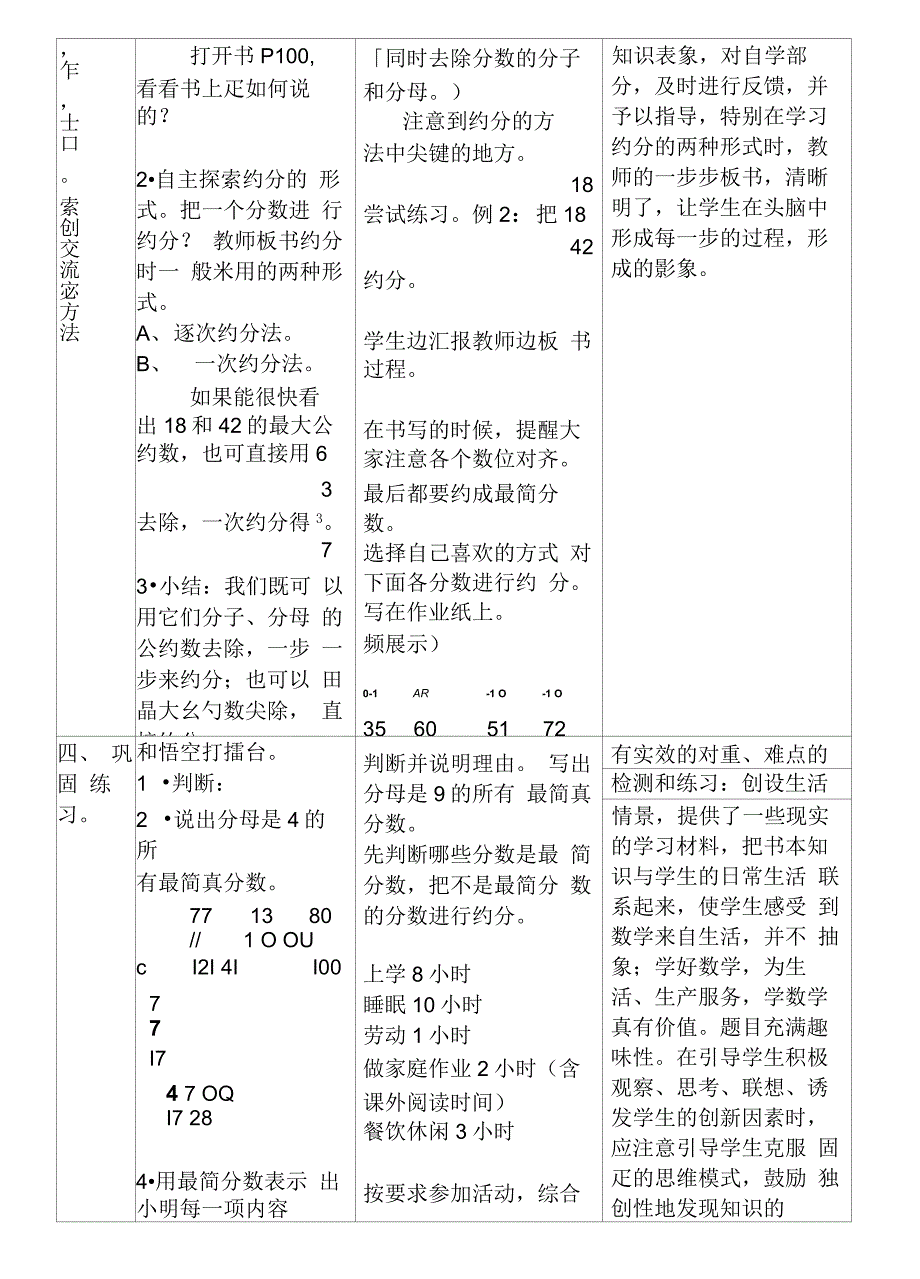 《约分》教学设计38_第4页