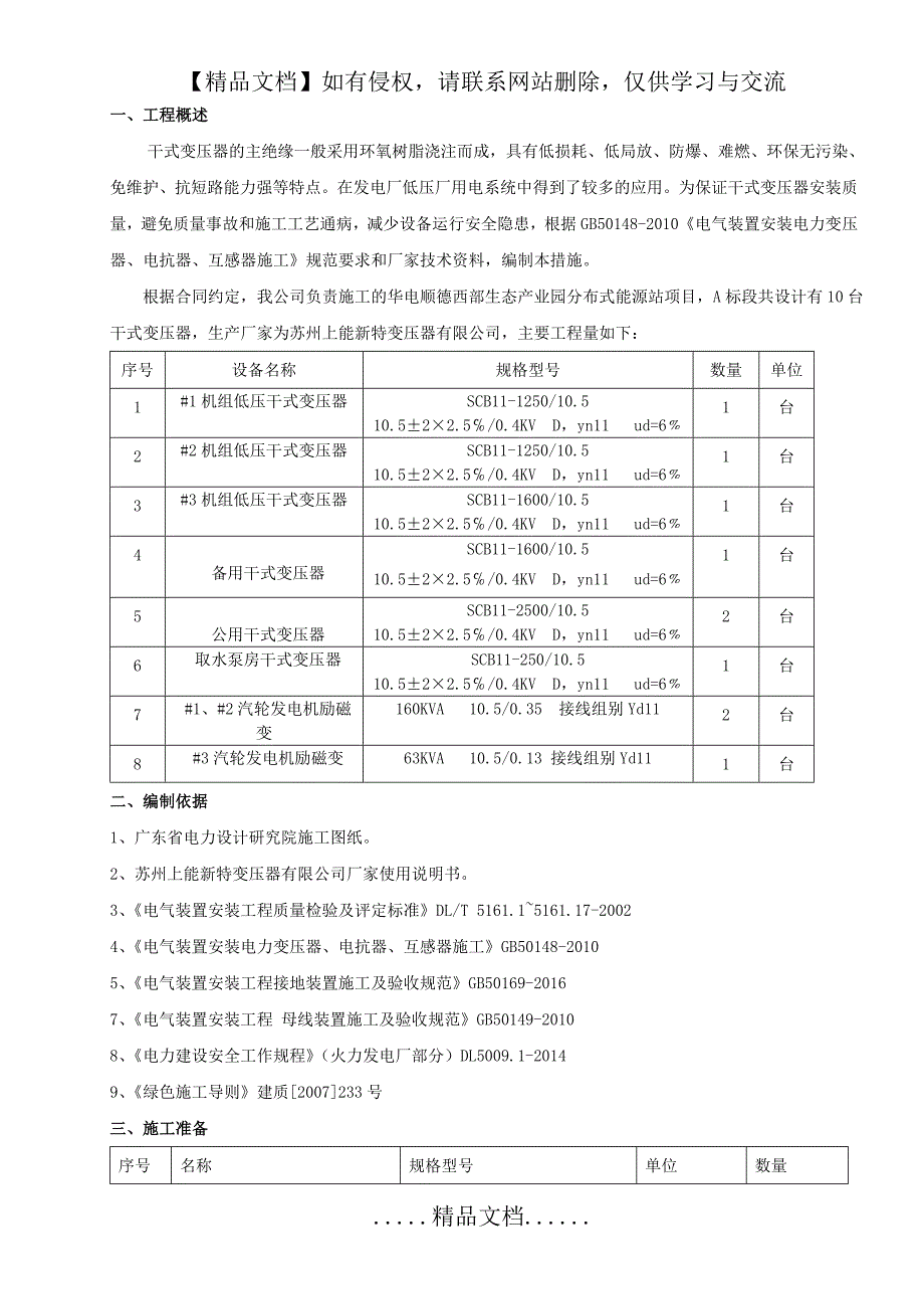 干式变压器安装方案44173_第2页