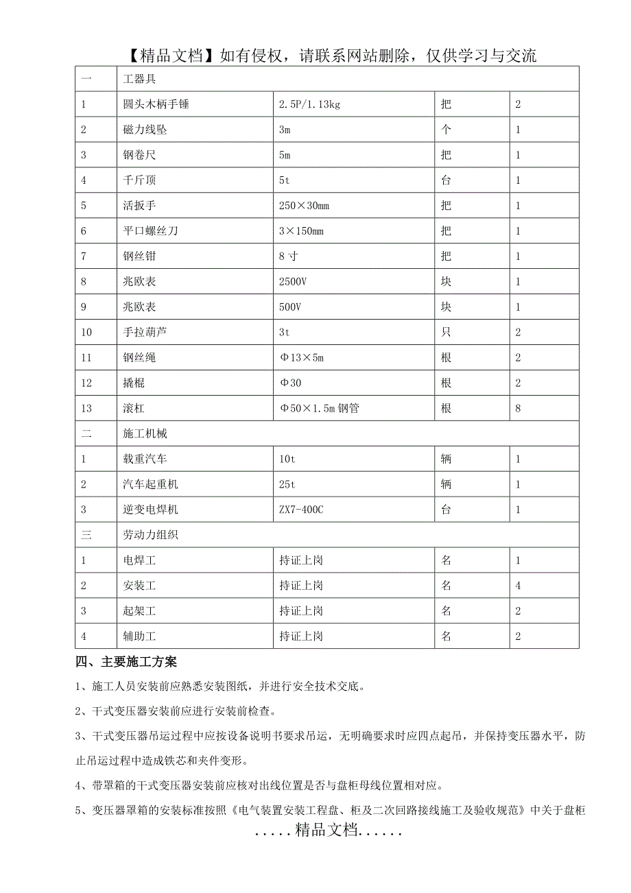 干式变压器安装方案44173_第3页