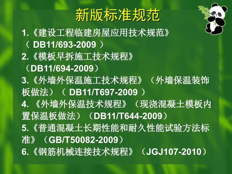 四季度培训建筑工程临建房屋应用技术_第1页