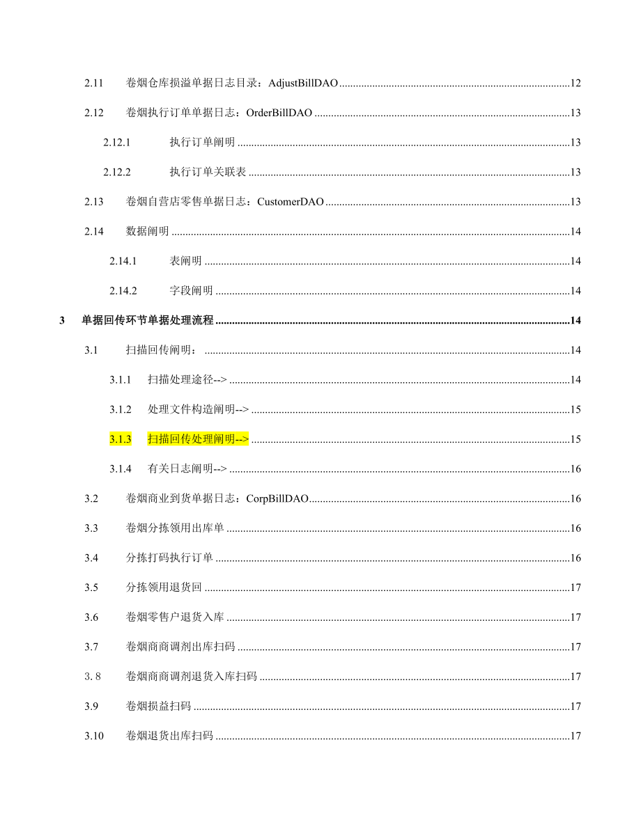 数据核对差异分析方案商业.doc_第3页