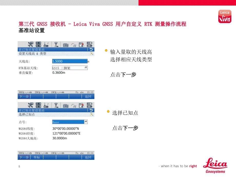 《RTK测量操作流程》PPT课件.ppt_第5页