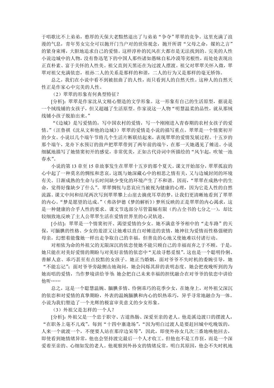 高中语文 第一单元之《边 城》教案 新人教版必修5.doc_第4页