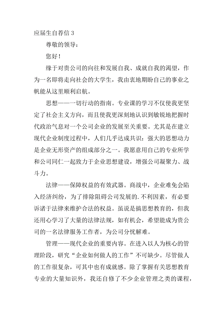 应届生自荐信6篇(应届生自荐信范文)_第4页