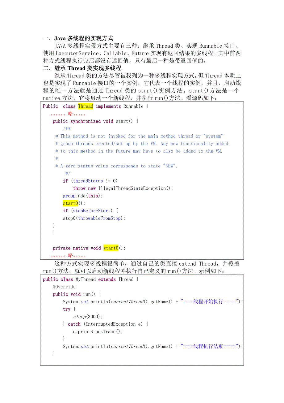 Java多线程实现和应用总结_第1页