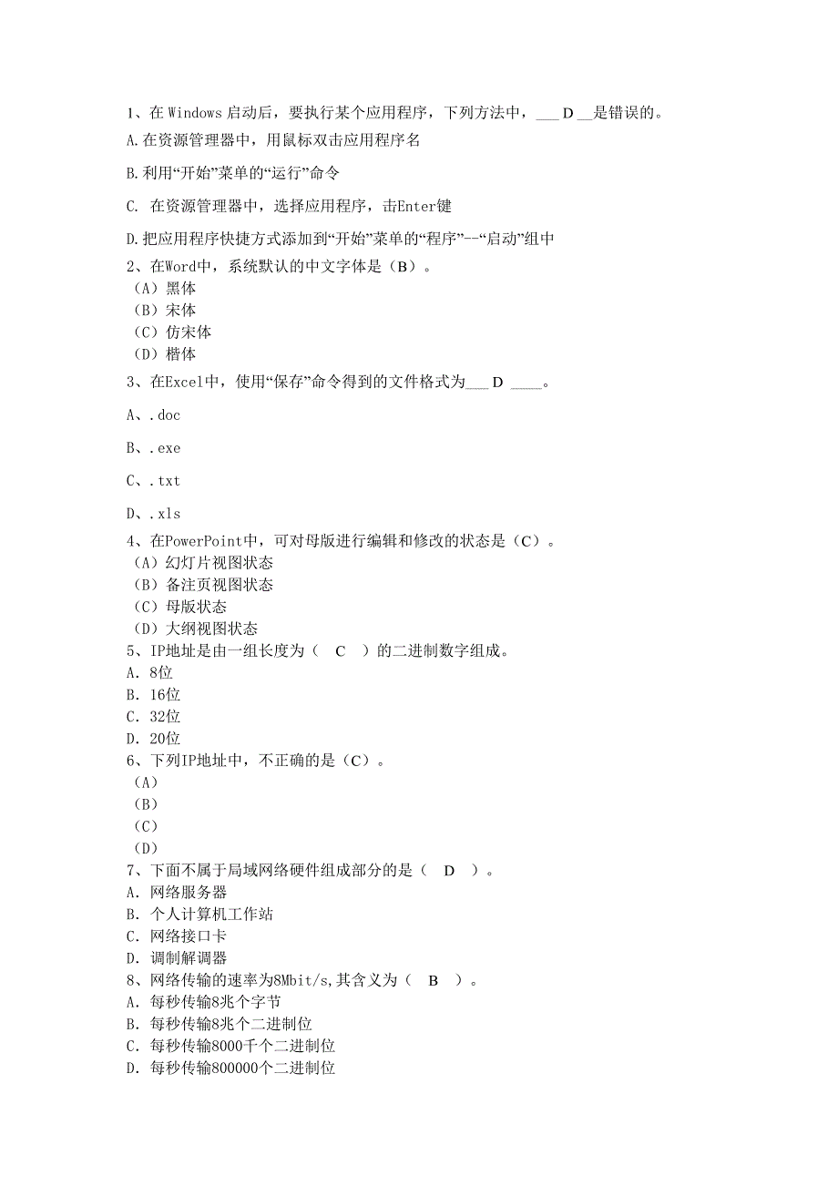 大一大学计算机基础教程期末考试题_第1页