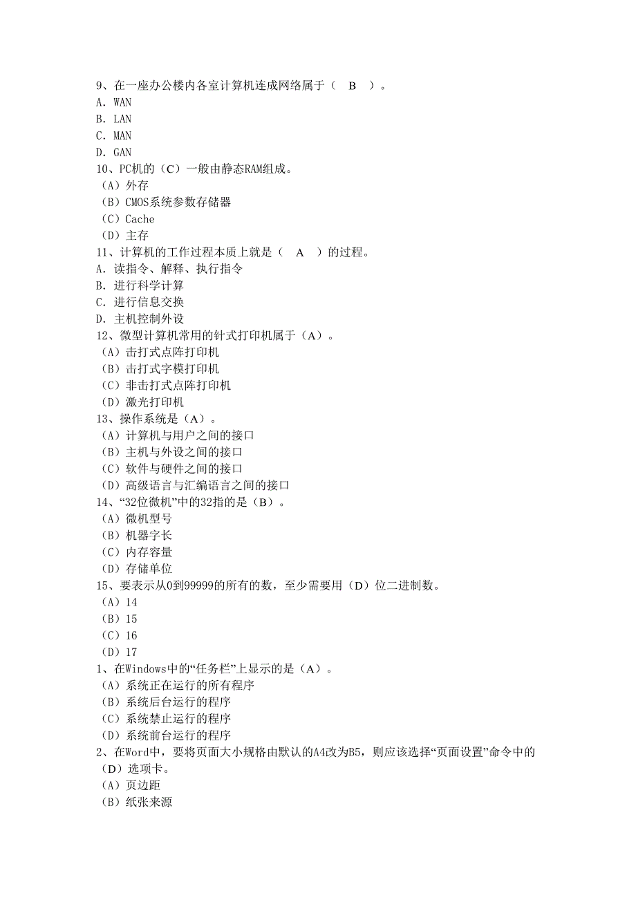 大一大学计算机基础教程期末考试题_第2页