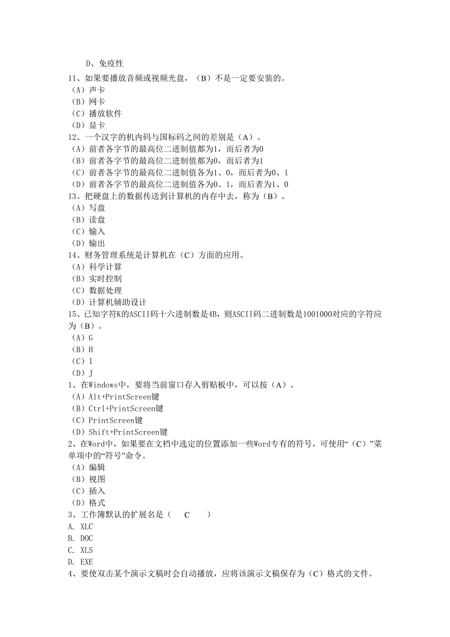 大一大学计算机基础教程期末考试题_第4页