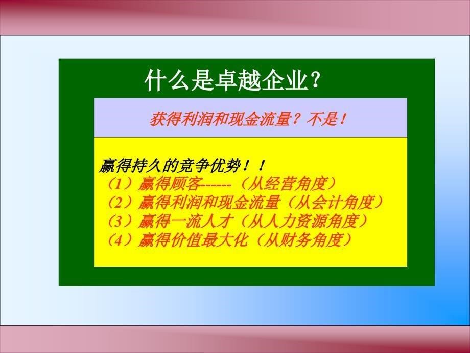 被担保企业财务报表分析基于管理者视角_第5页