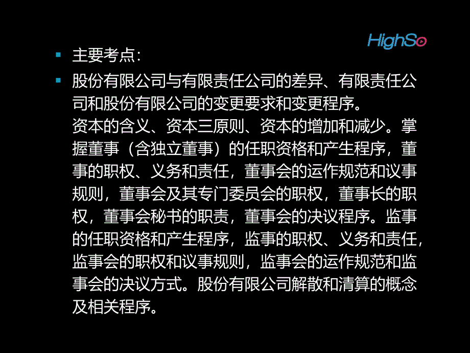 第二章 股份有限公司概述_第2页