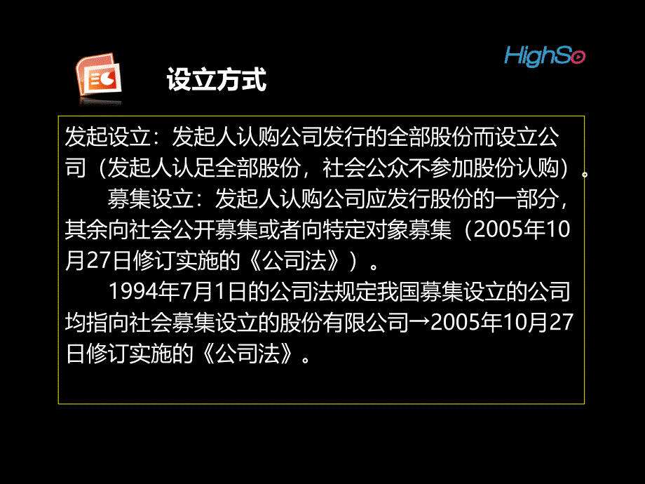 第二章 股份有限公司概述_第4页