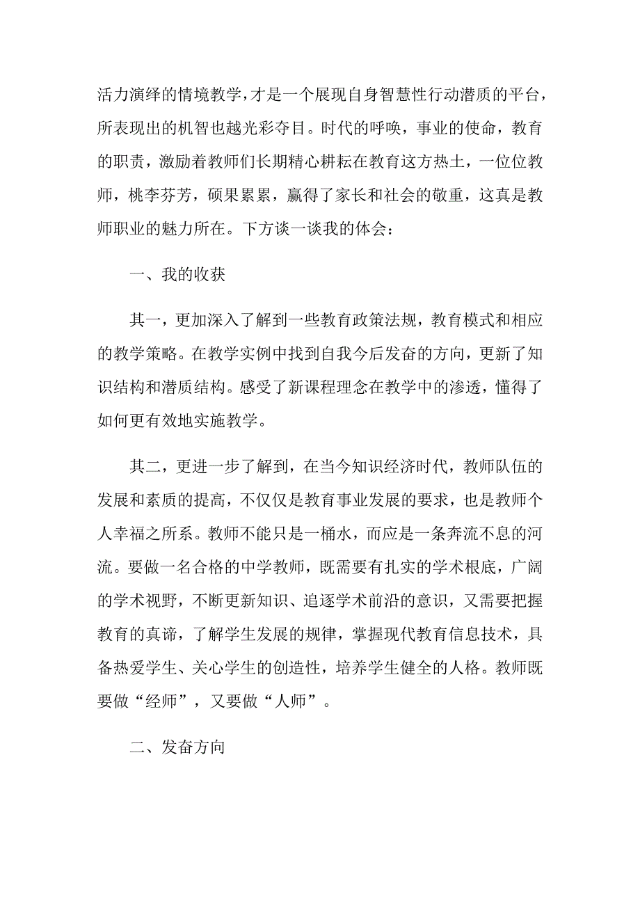 精选骨干教师培训心得体会模板_第3页