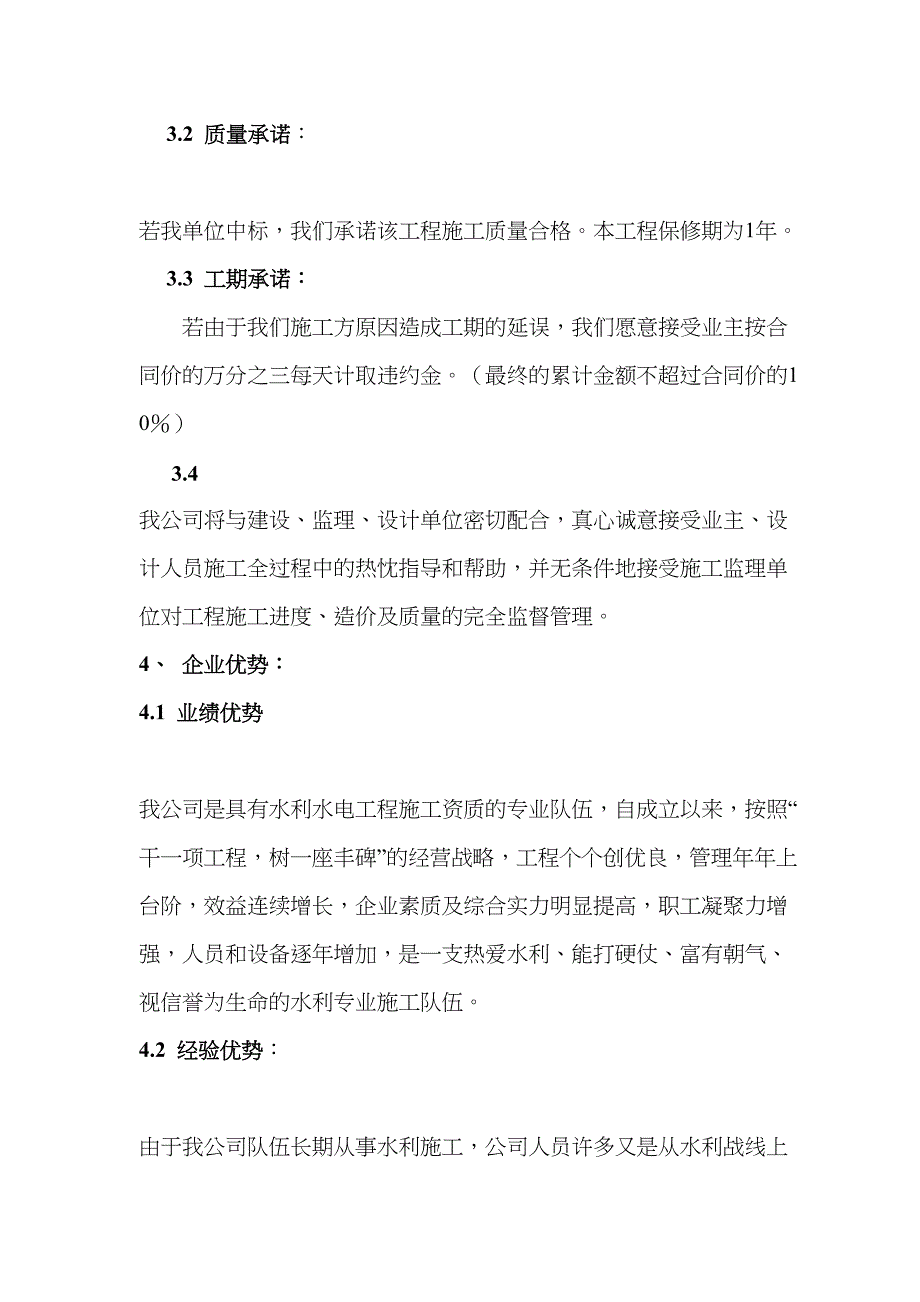 sA上海市某河道抛石护底工程施工组织设计共48页资料(DOC 50页)_第3页