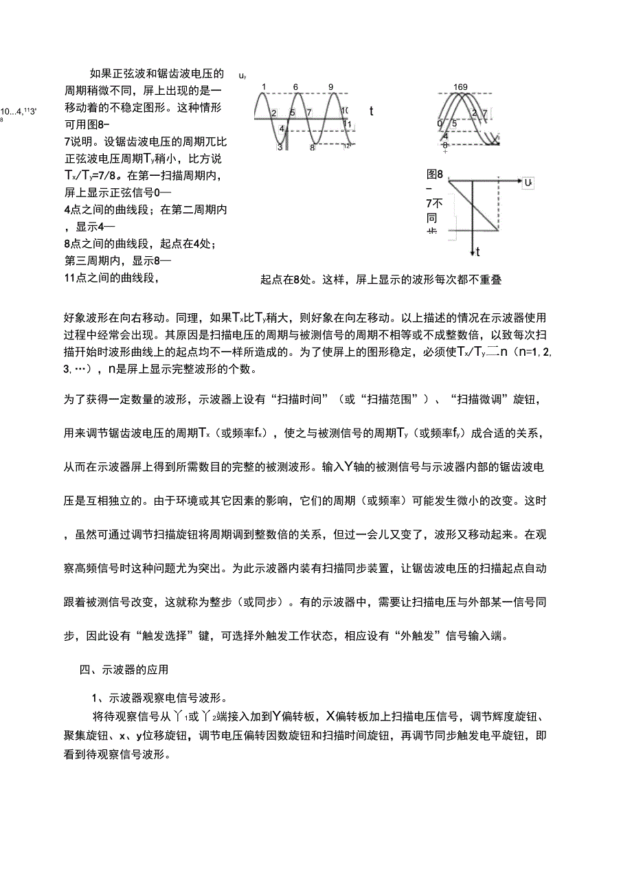 大学物理实验示波器实验报告_第4页