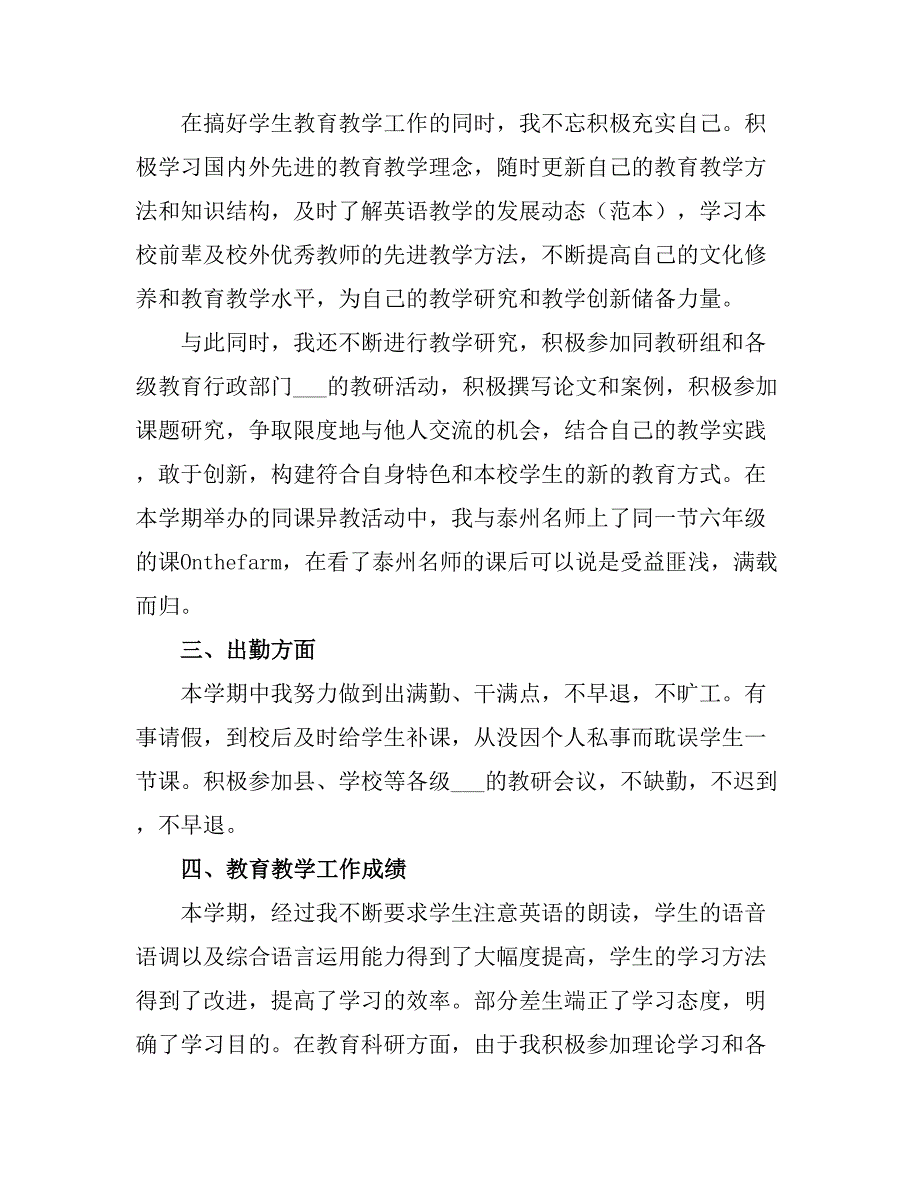 2021小学英语教师个人工作总结4.doc_第3页