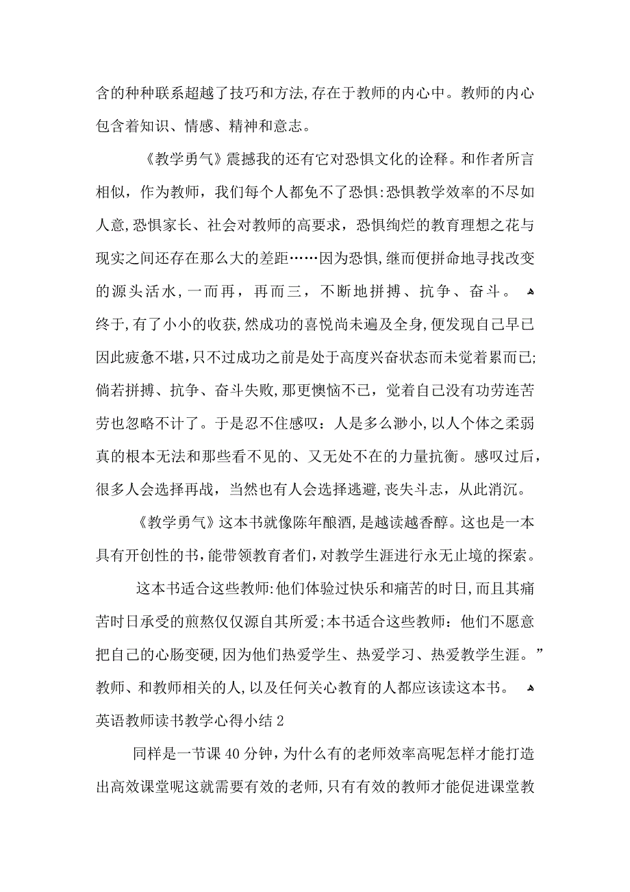 英语教师读书教学心得小结五篇_第2页