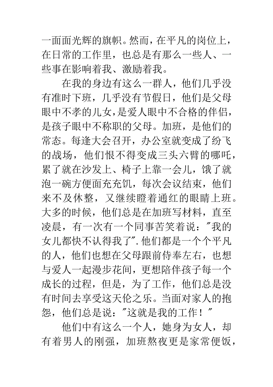 20XX两学一做演讲稿.docx_第2页