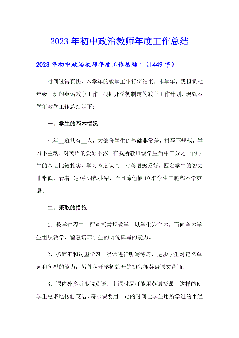 2023年初中政治教师工作总结_第1页