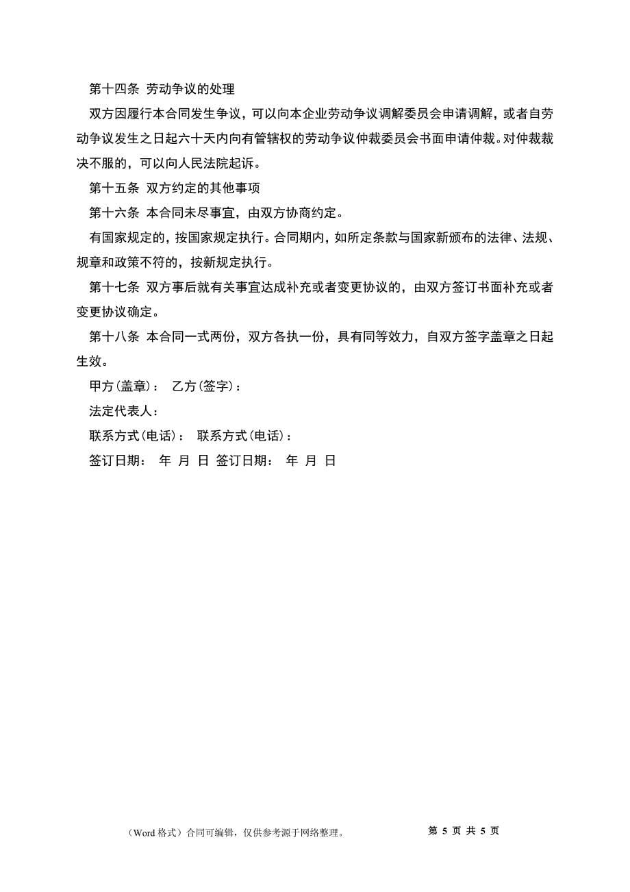 单位全日制劳动合同.docx_第5页