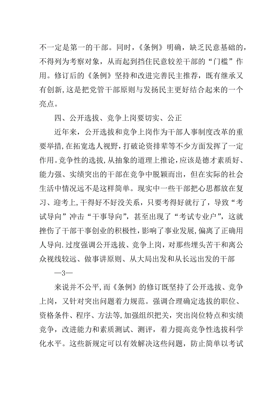 学习《党政干部选拔任用工作条例》心得体会二.docx_第3页