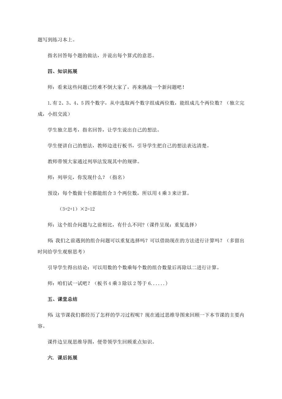 《简单的组合问题》教学设计.docx_第5页