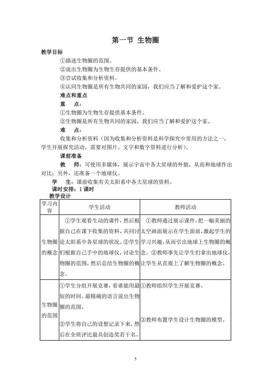 七年级生物学上册第一单元生物和生物圈_第5页