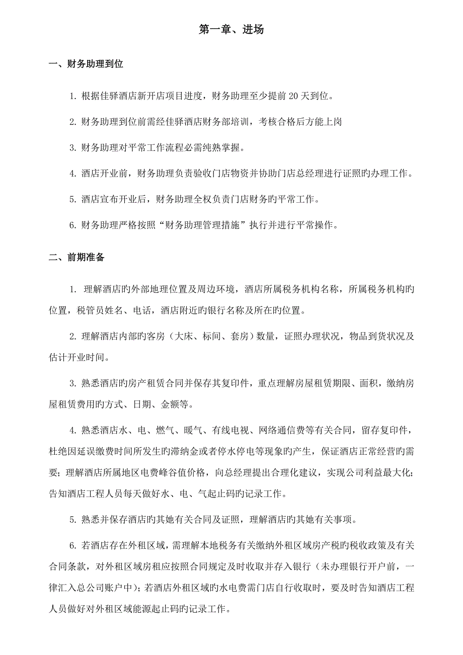 财务筹开标准手册汇编_第2页