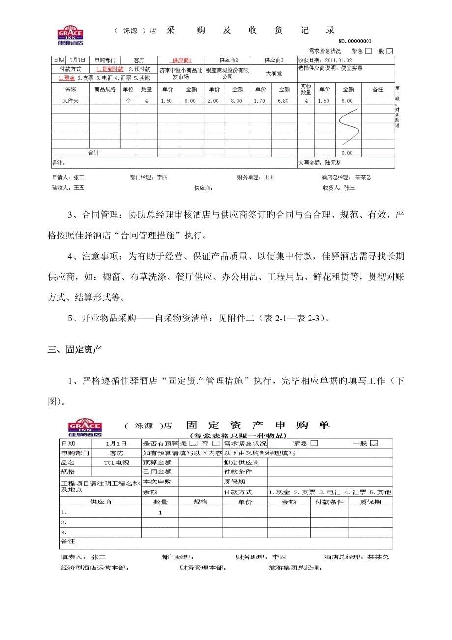 财务筹开标准手册汇编_第5页