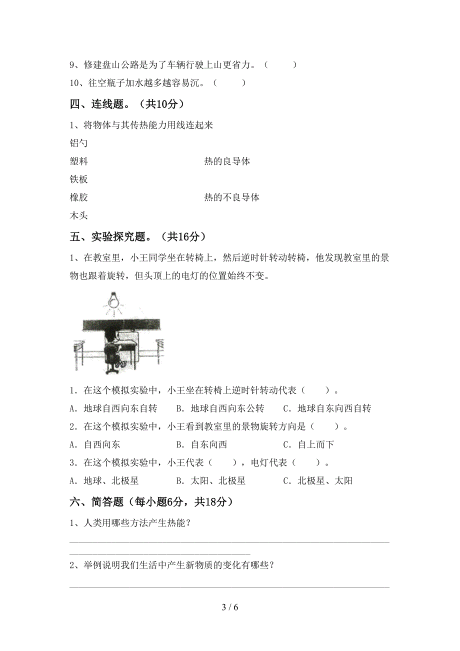 新教科版五年级科学上册期中考试卷及答案【A4打印版】.doc_第3页