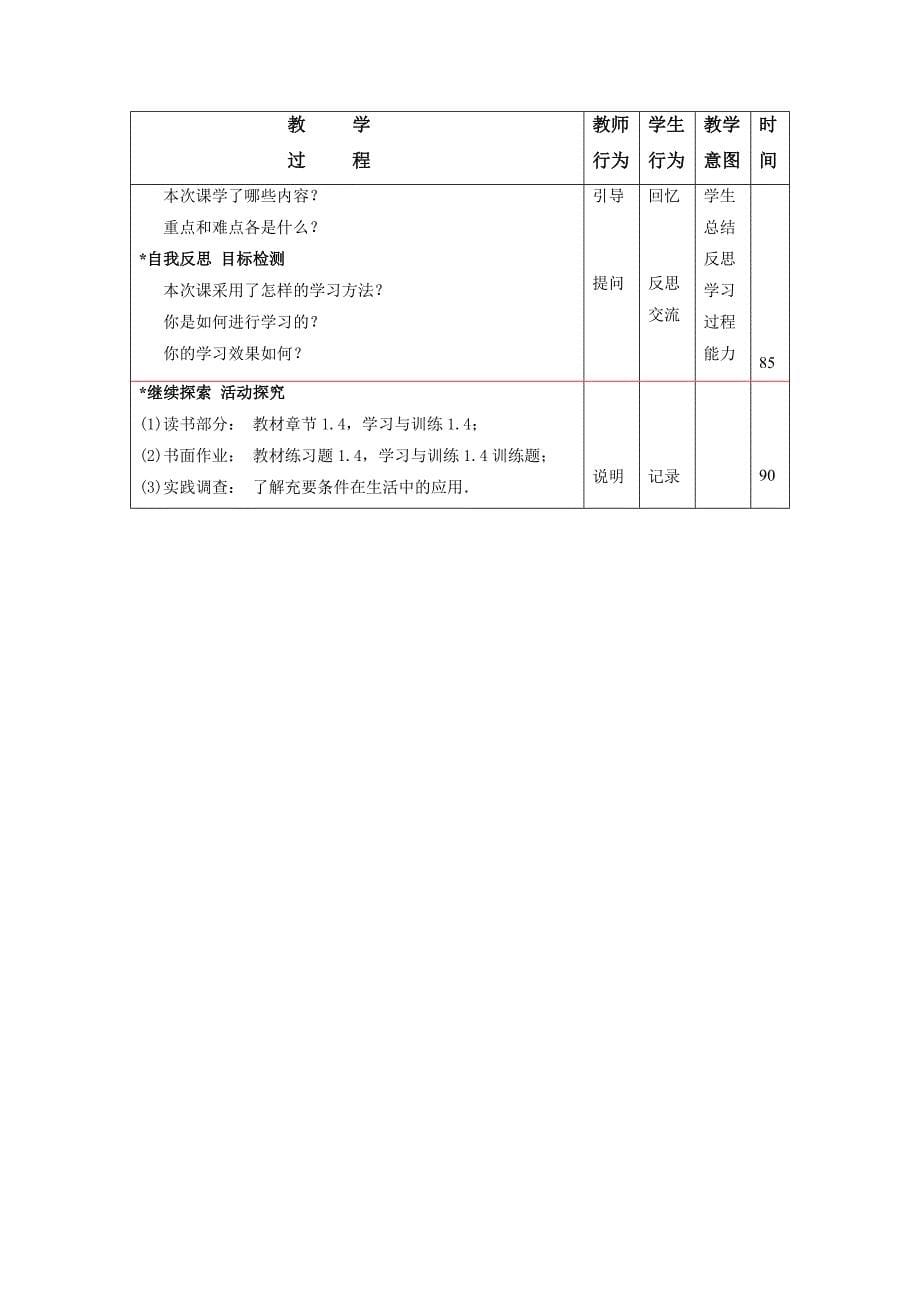 14充要条件(教育精品)_第5页