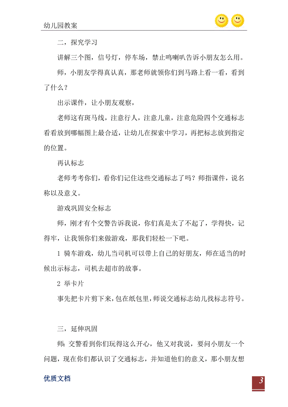 大班安全活动教案交通标志与规则教案附教学反思_第4页