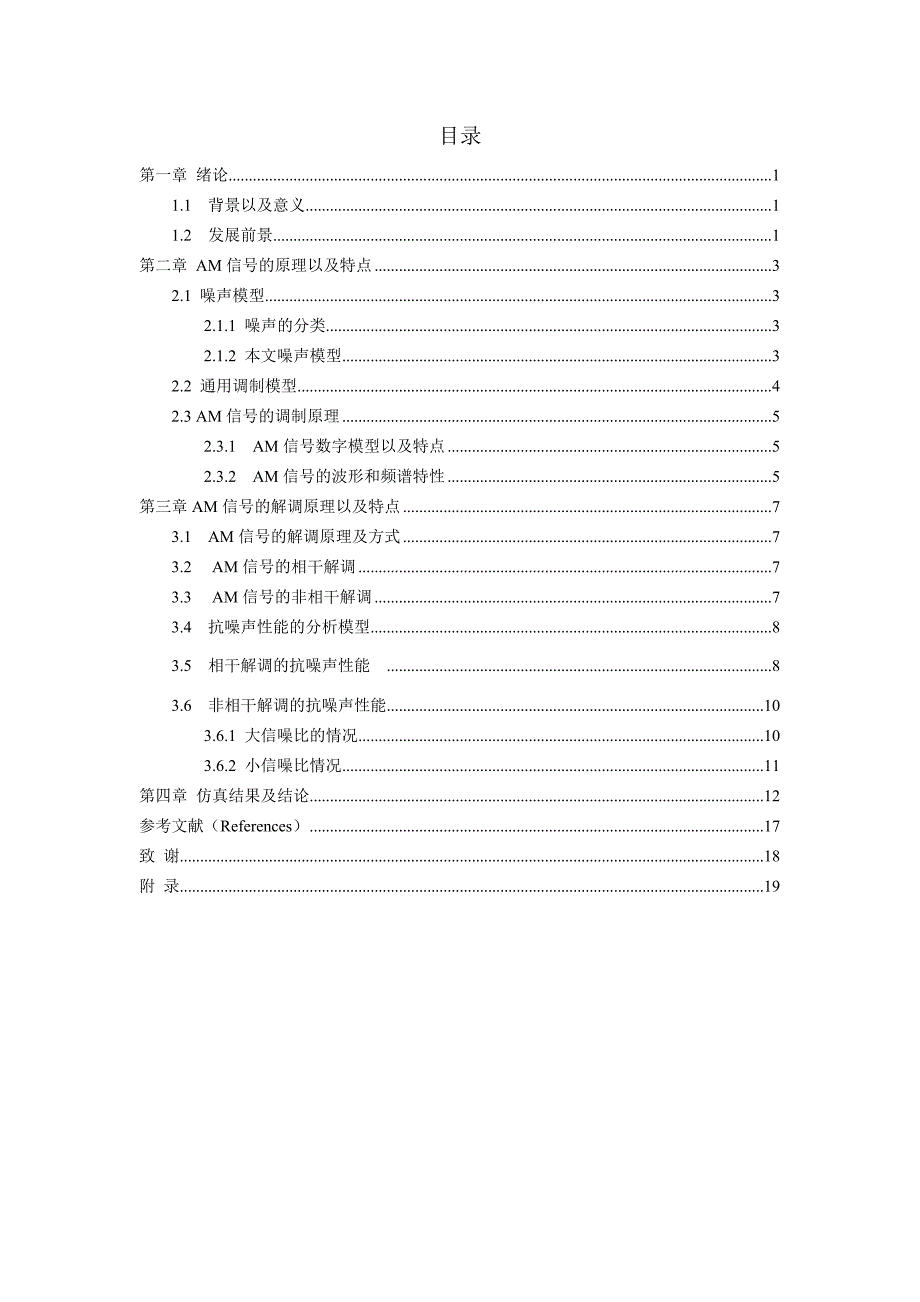 基于MATLAB的AM信号的调制与解调_第2页