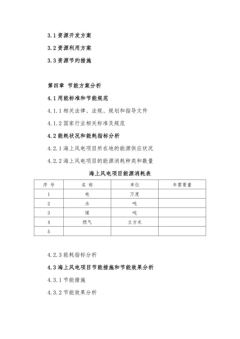 海上风电项目申请报告_第5页