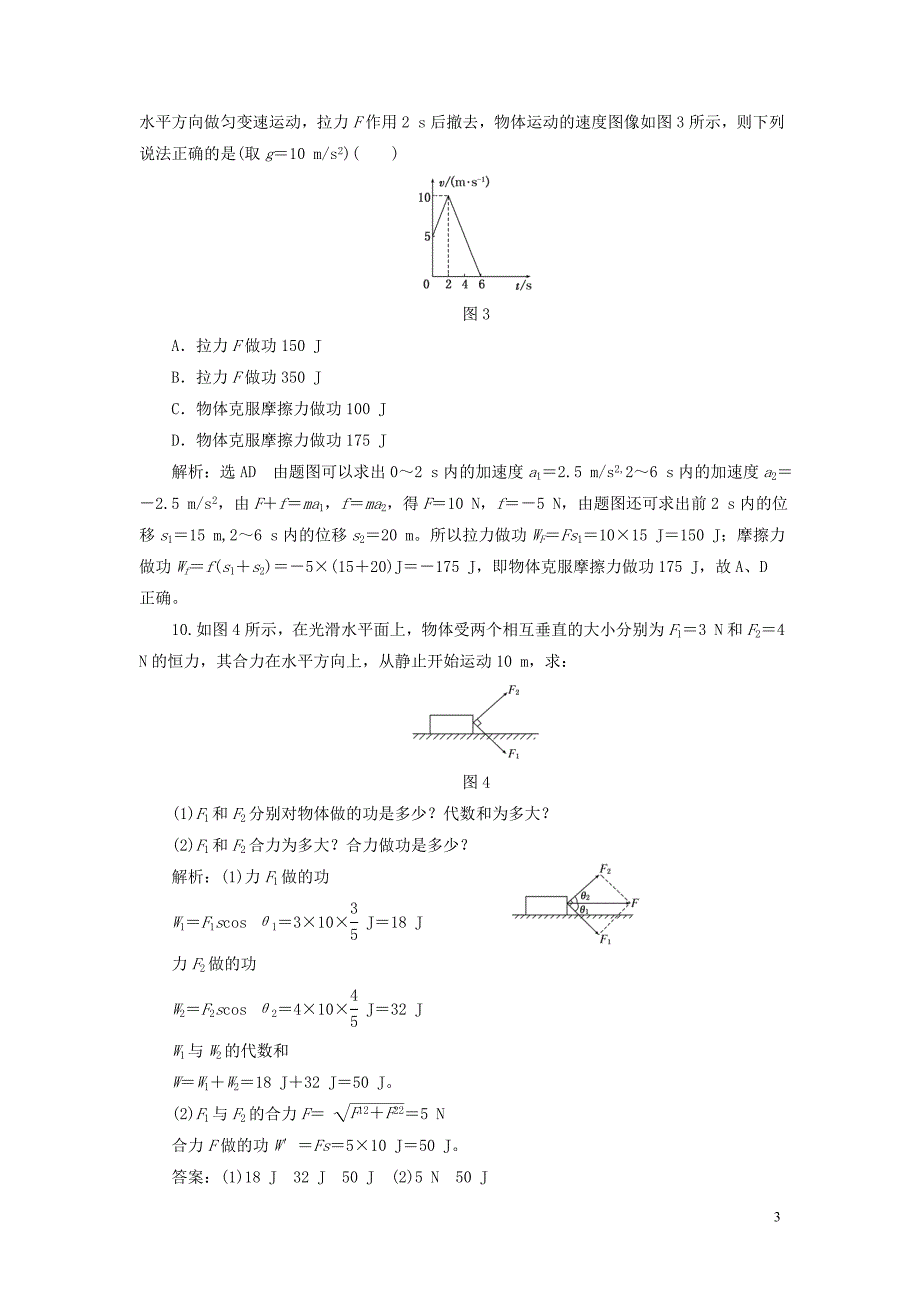 2023学年高中物理课时跟踪检测一机械功鲁科版必修2.doc_第3页