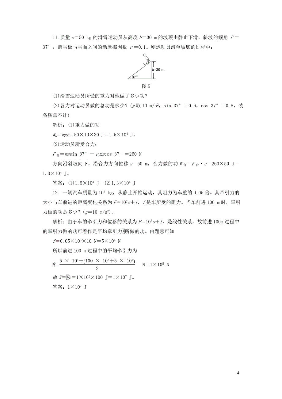 2023学年高中物理课时跟踪检测一机械功鲁科版必修2.doc_第4页