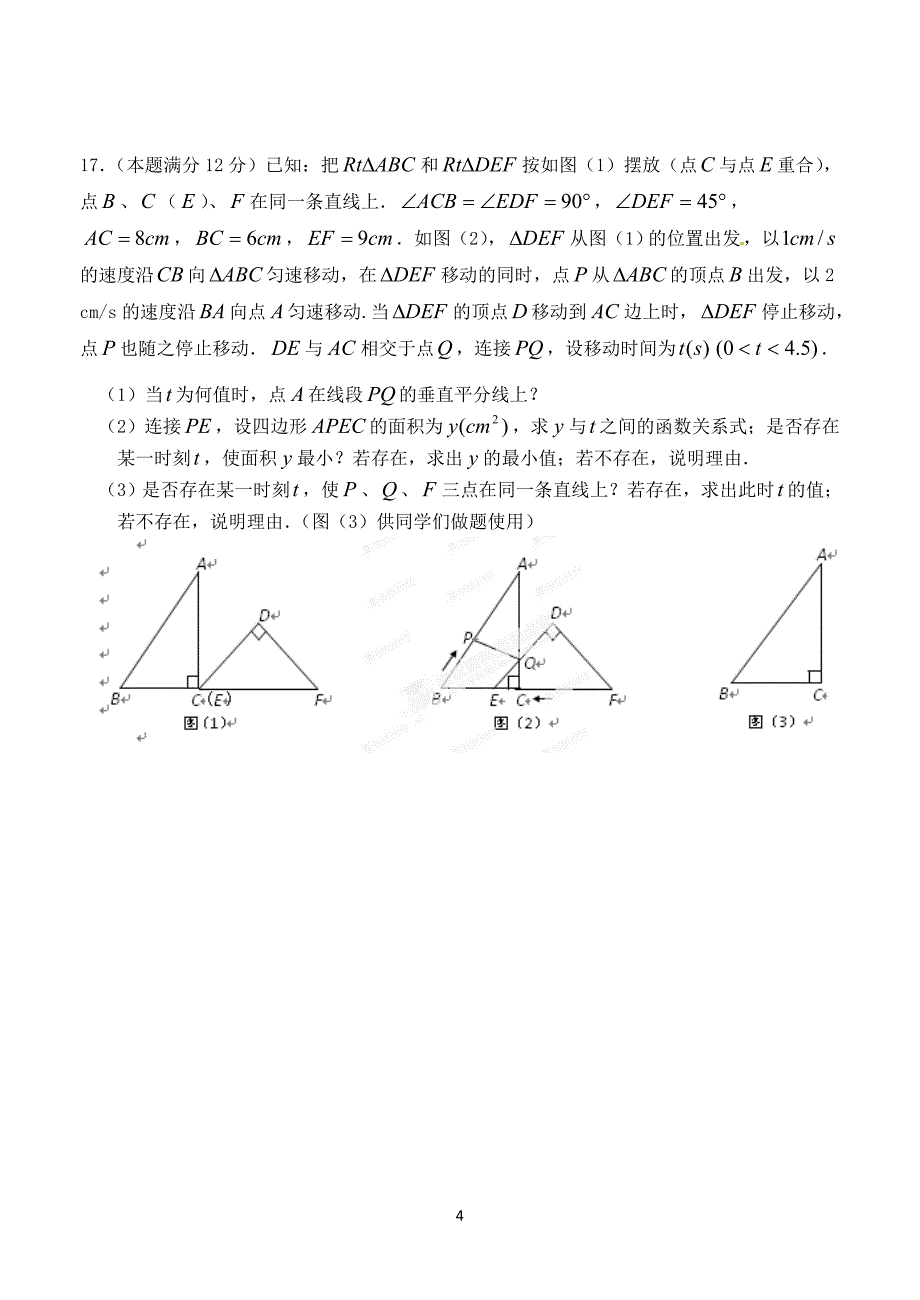 九年级数学练习试题_第4页
