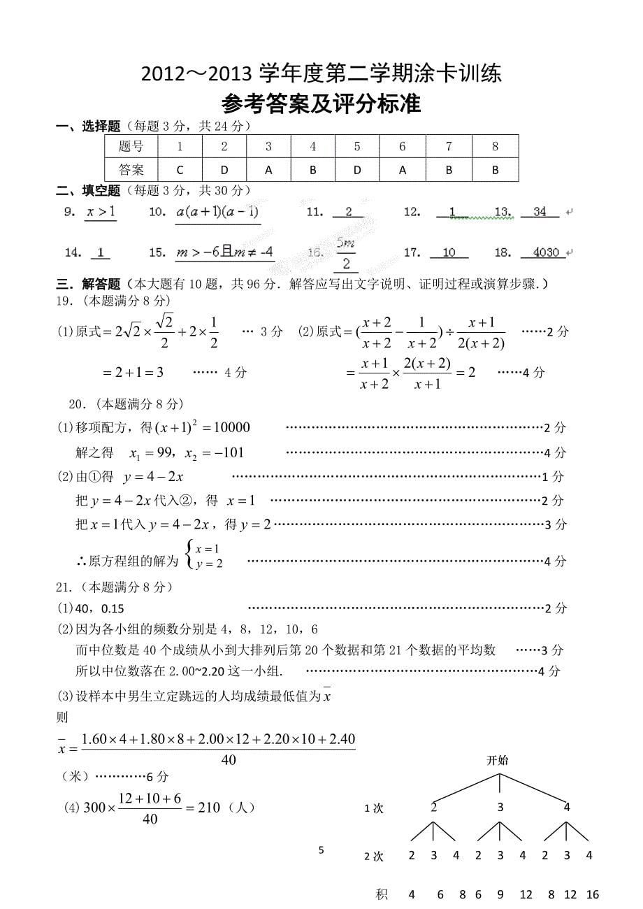九年级数学练习试题_第5页