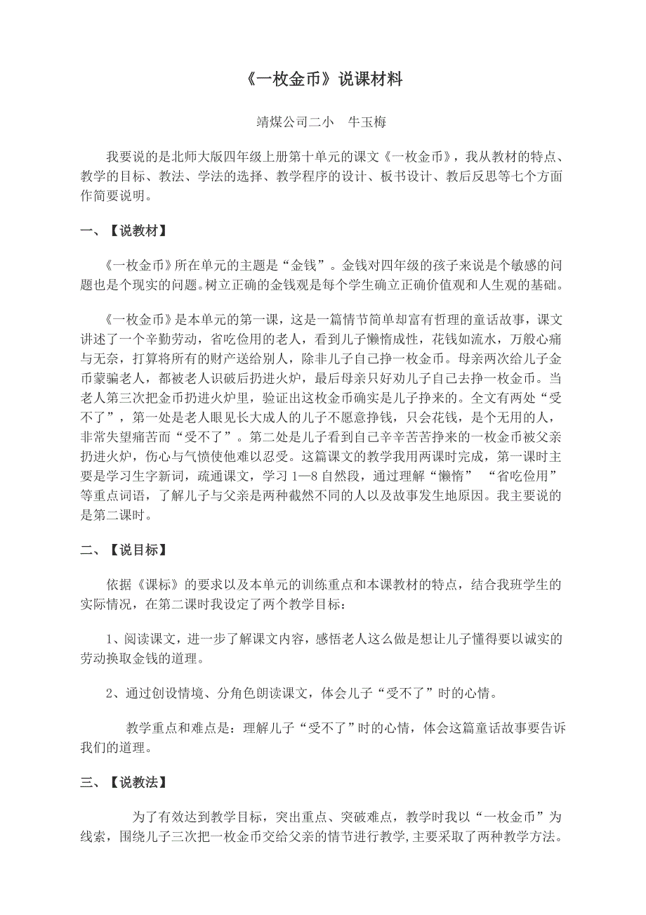 《一枚金币》说课材料_第1页