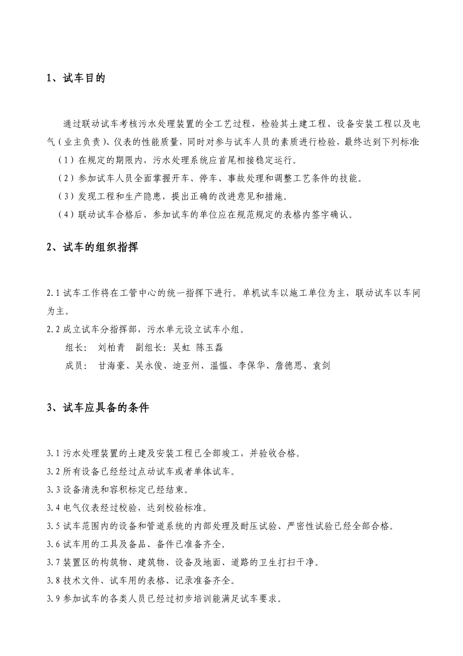 污水联动试车方案－.doc_第3页