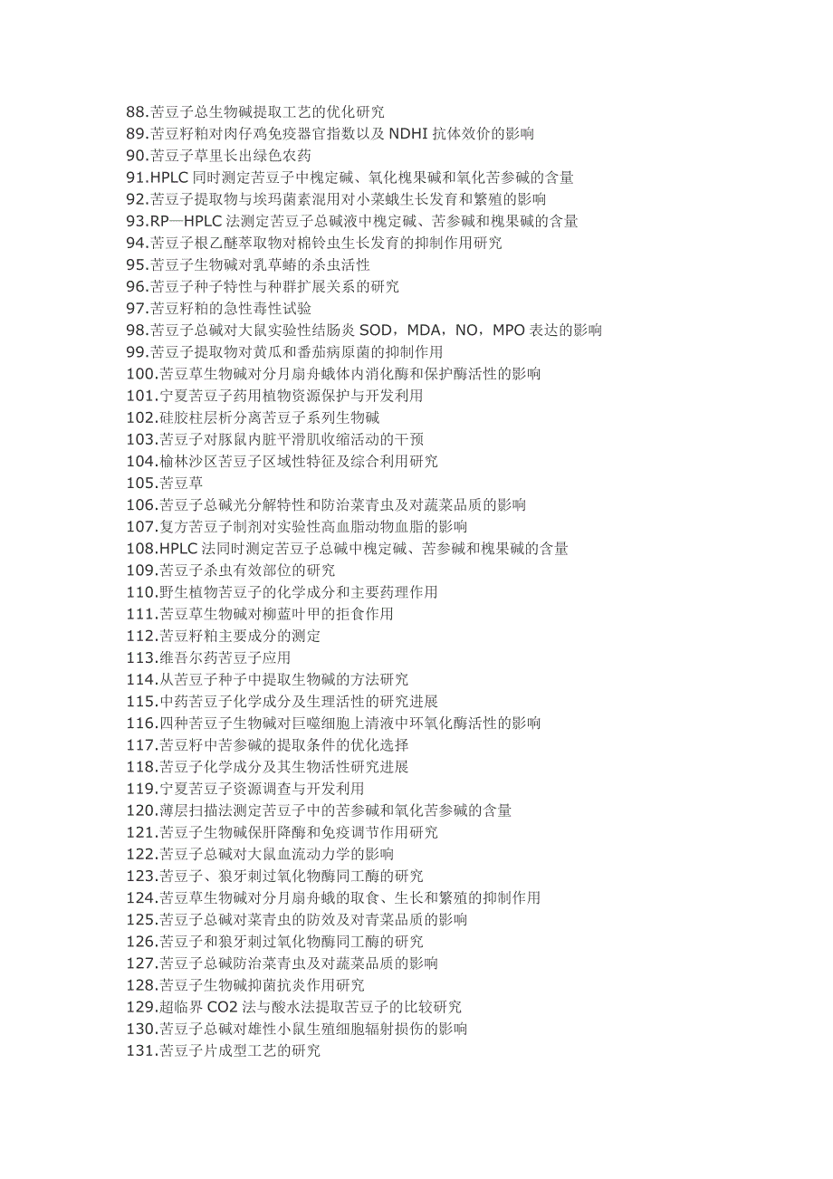 苦豆子碱提取技术.doc_第3页