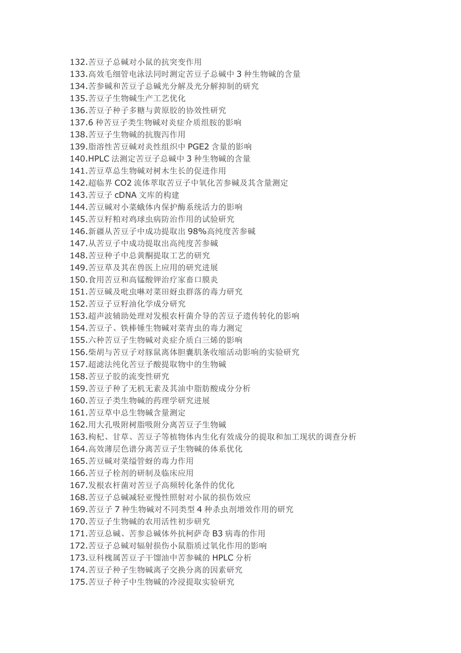 苦豆子碱提取技术.doc_第4页