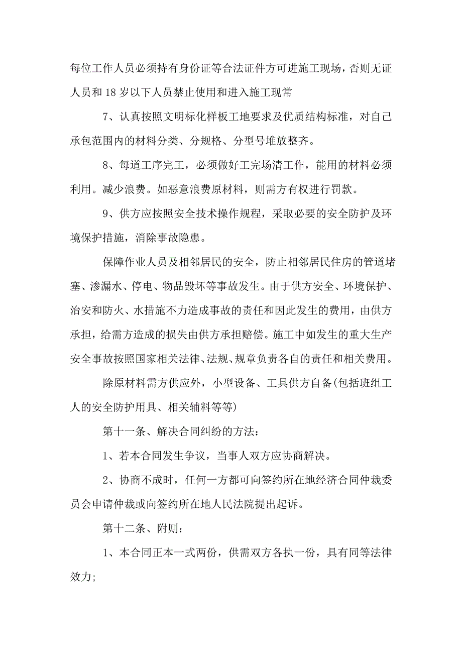 2020年家具购买合同大全.doc_第4页