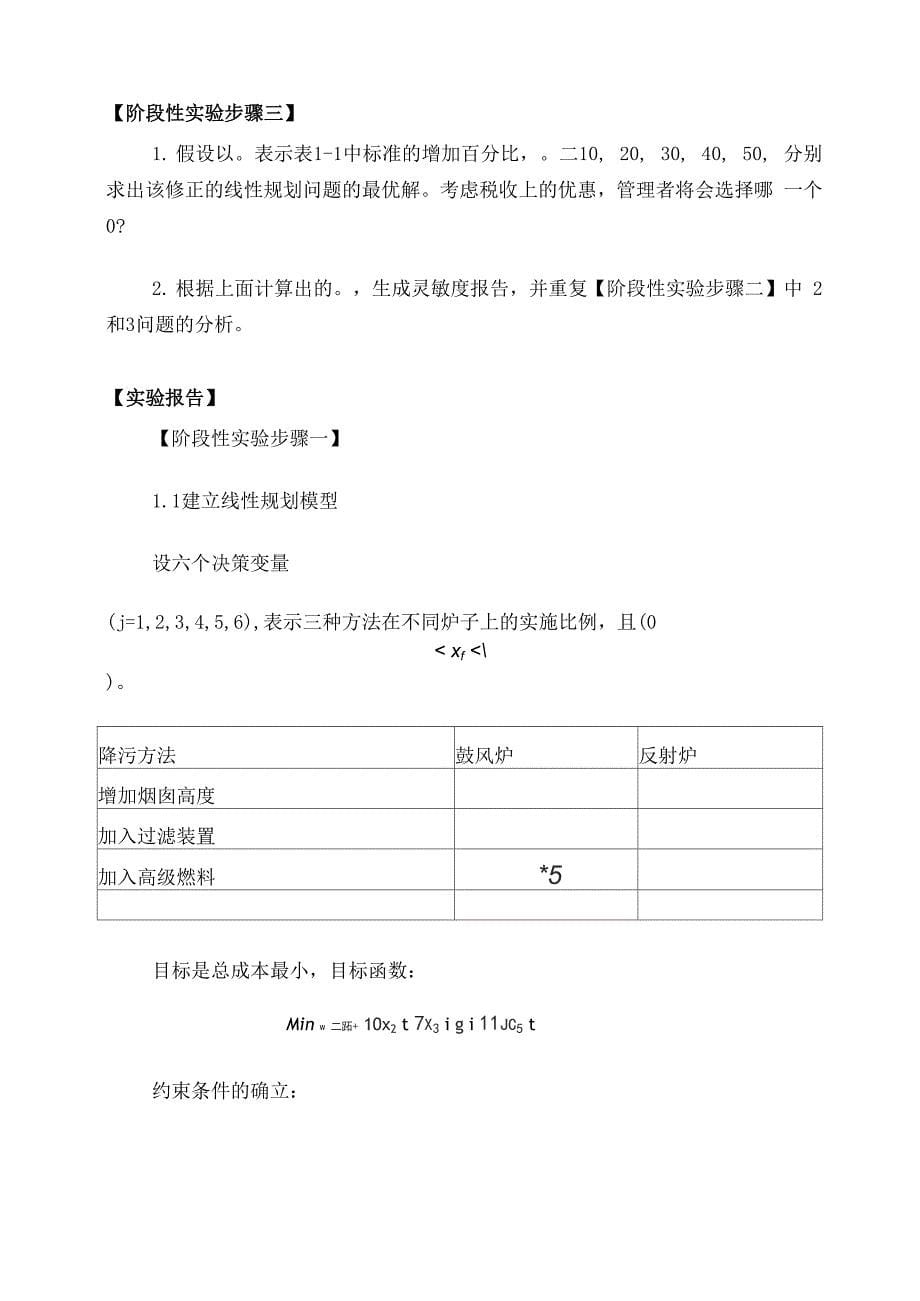 管理决策模拟控制大气污染问题_第5页