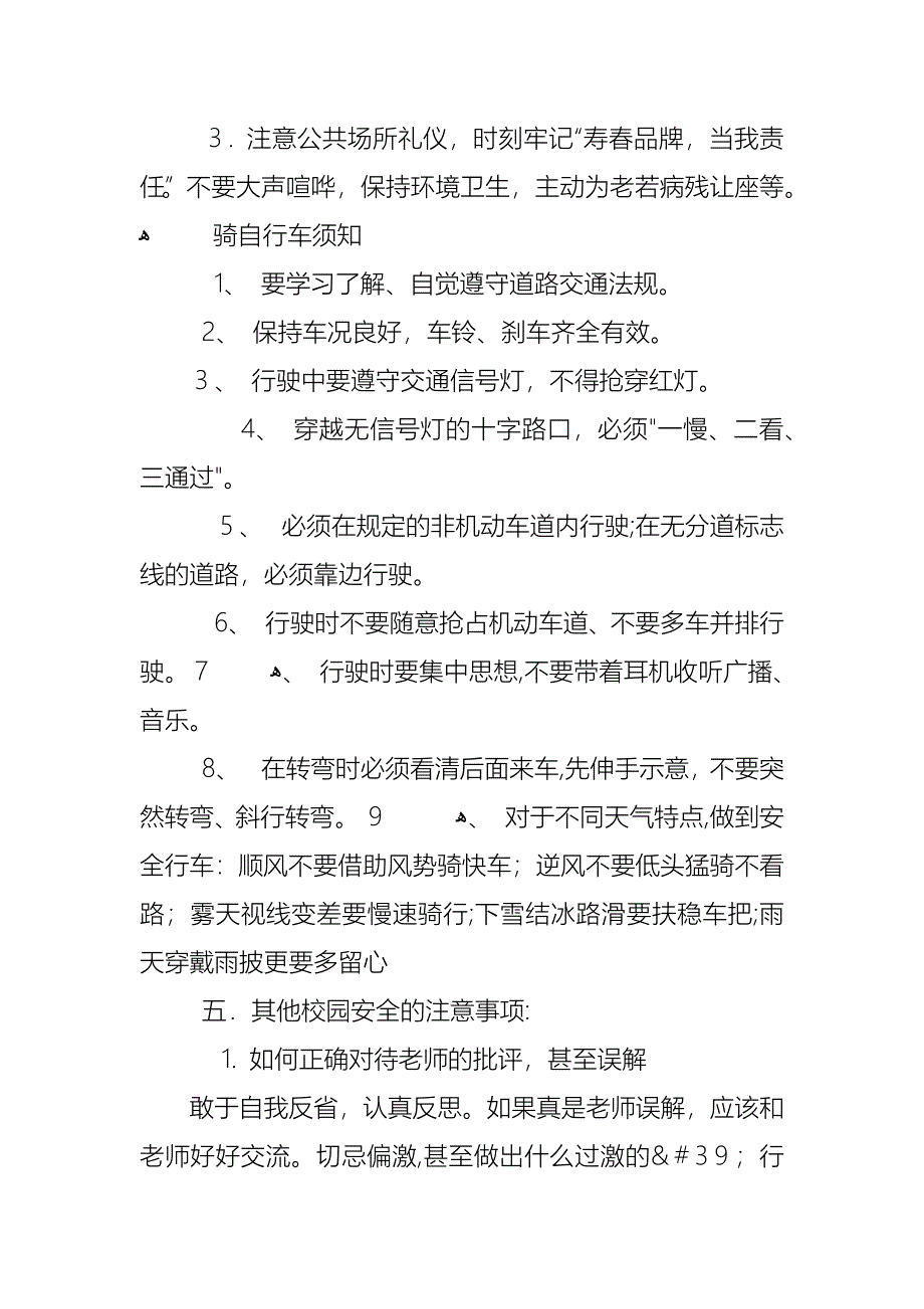 高中安全主题班会教案优质范文_第3页