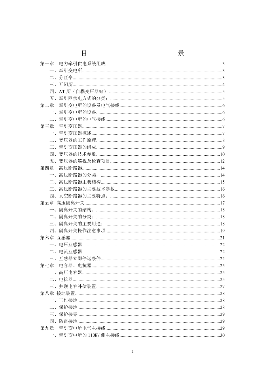 牵引变电所基本知识_第2页